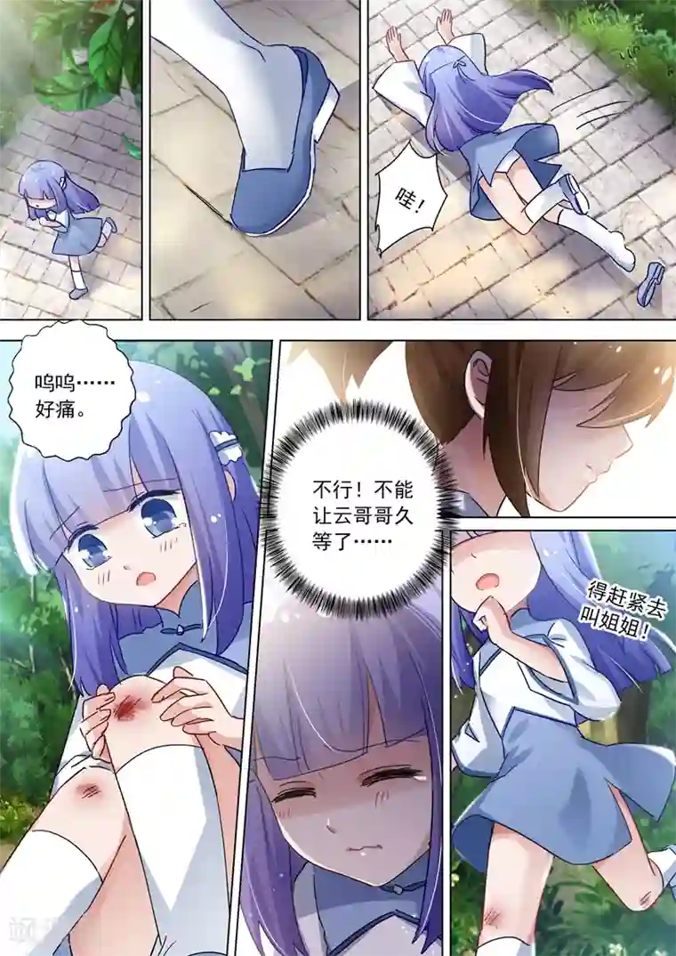 灵剑尊第108话 曾经竹马绕青梅