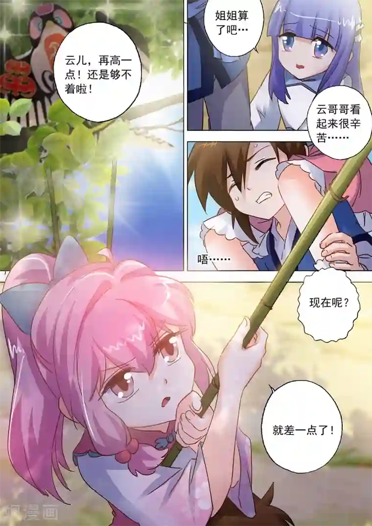 灵剑尊第108话 曾经竹马绕青梅