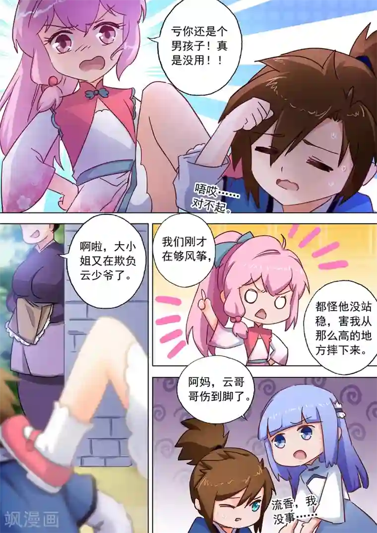 灵剑尊第108话 曾经竹马绕青梅