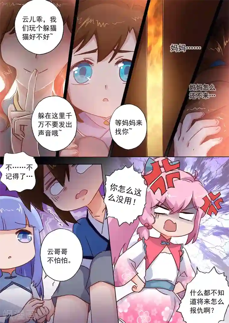 灵剑尊第108话 曾经竹马绕青梅