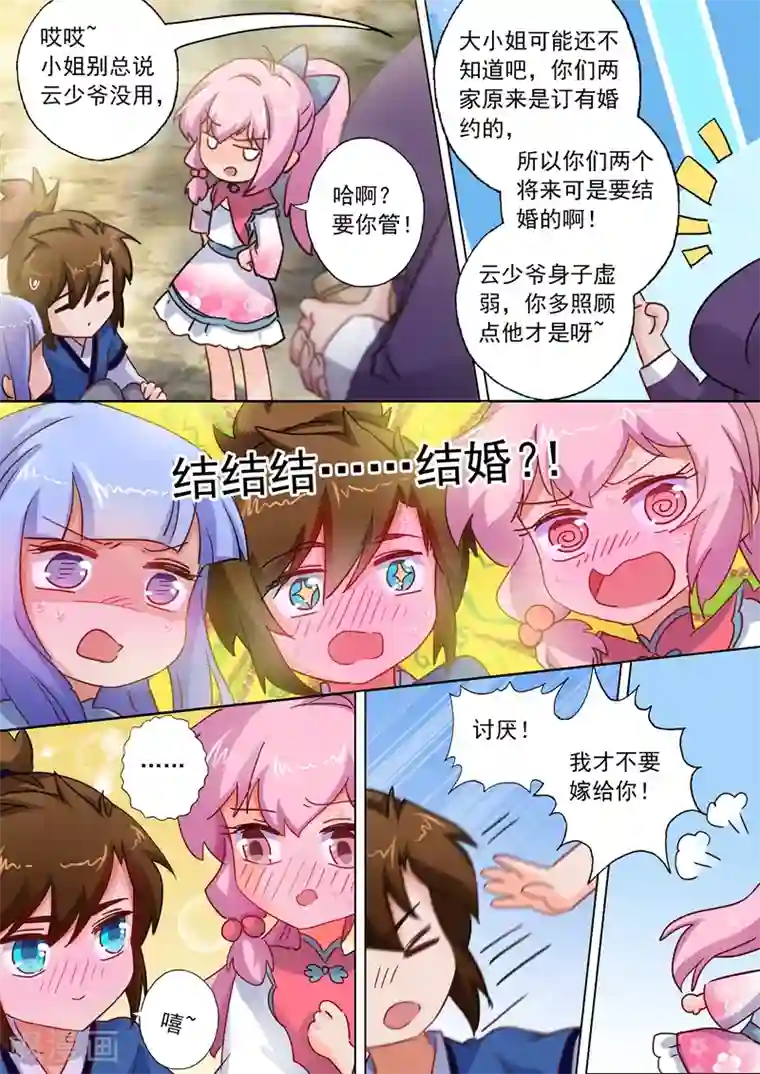 灵剑尊第108话 曾经竹马绕青梅