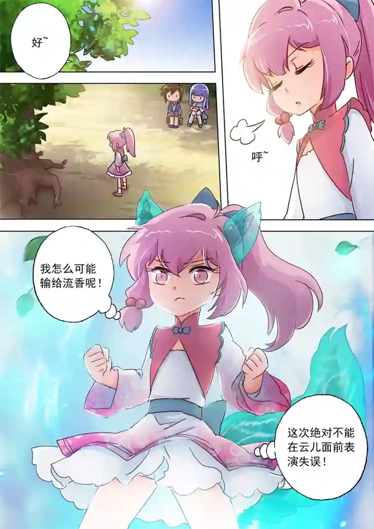灵剑尊第109话 不可以摸啦！笨蛋！