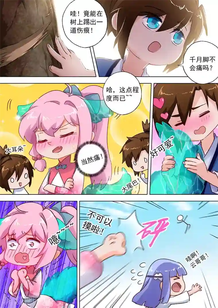 灵剑尊第109话 不可以摸啦！笨蛋！