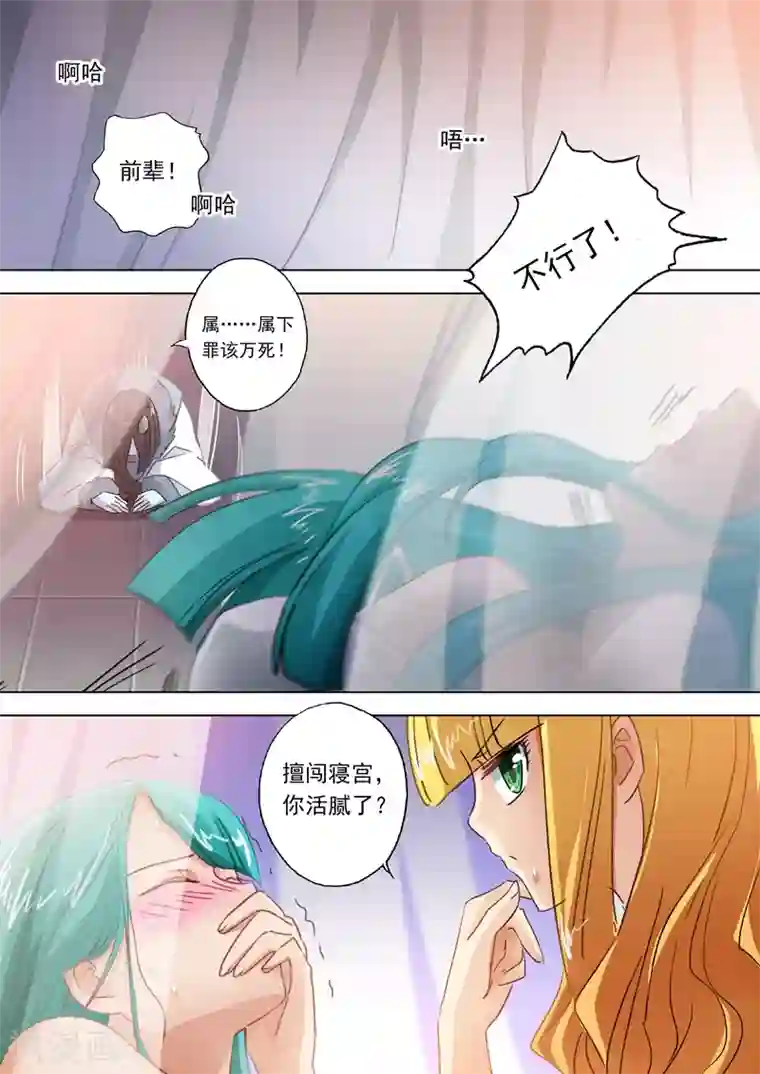 灵剑尊第109话 不可以摸啦！笨蛋！