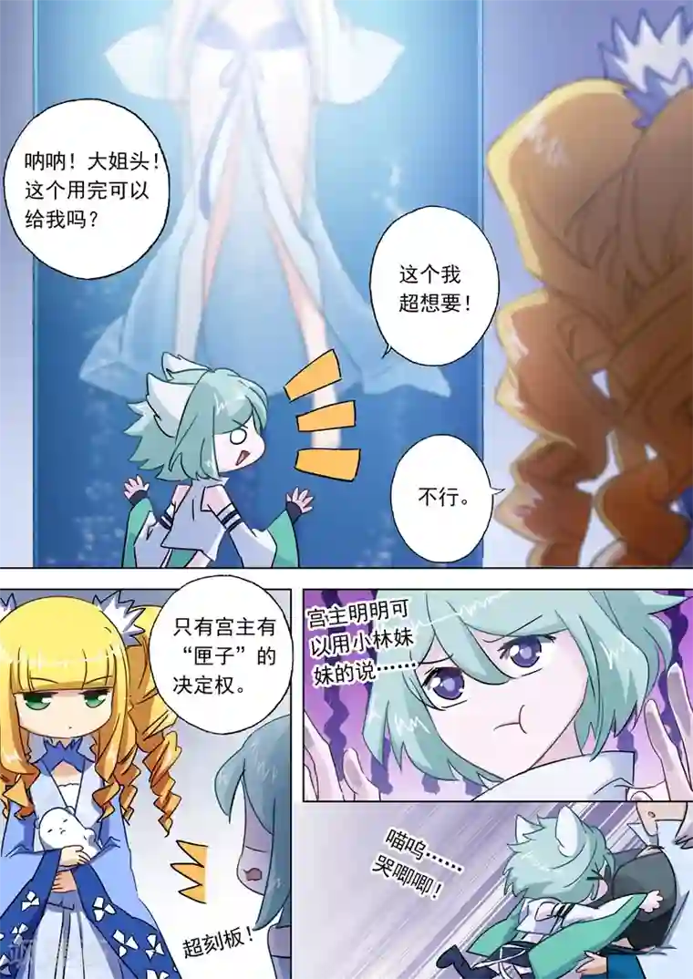 灵剑尊第110话 九寒宫的密辛