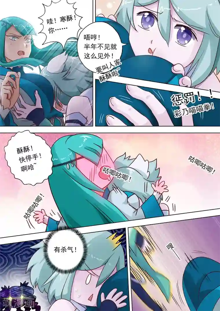 灵剑尊第110话 九寒宫的密辛