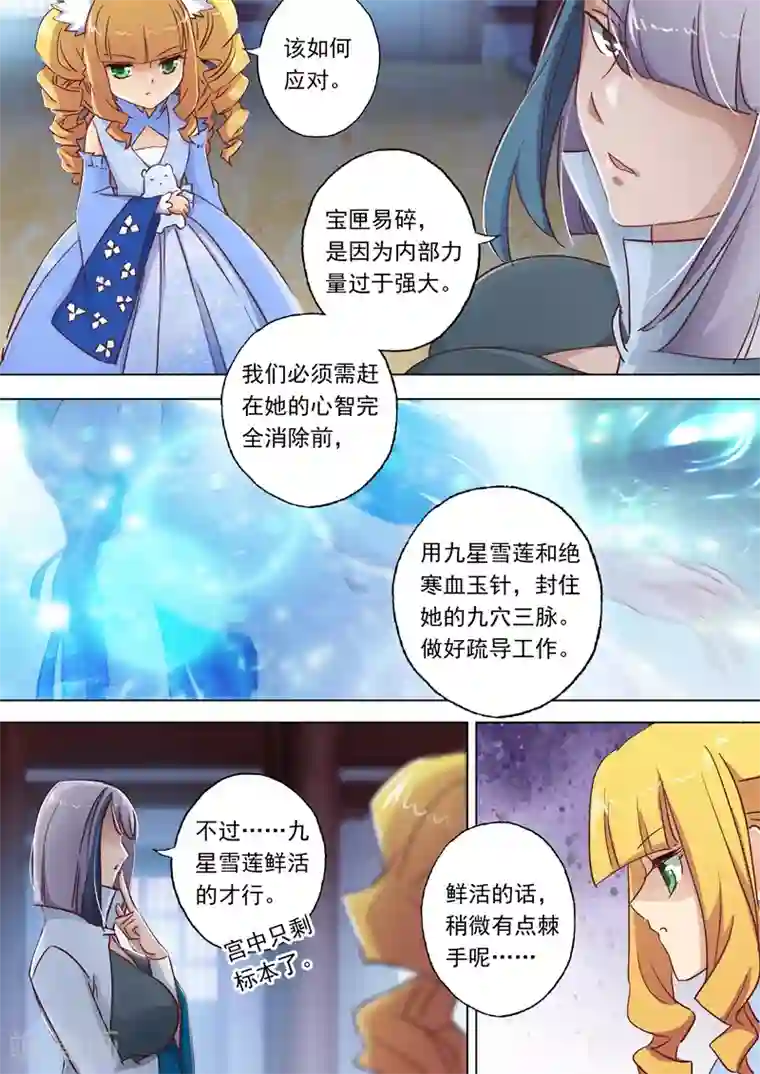 灵剑尊第110话 九寒宫的密辛