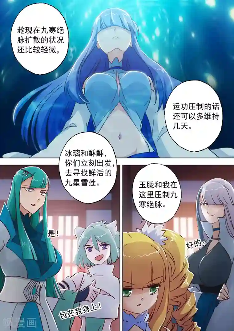 灵剑尊第110话 九寒宫的密辛