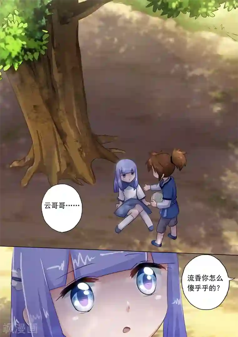 灵剑尊第112话 消逝的记忆