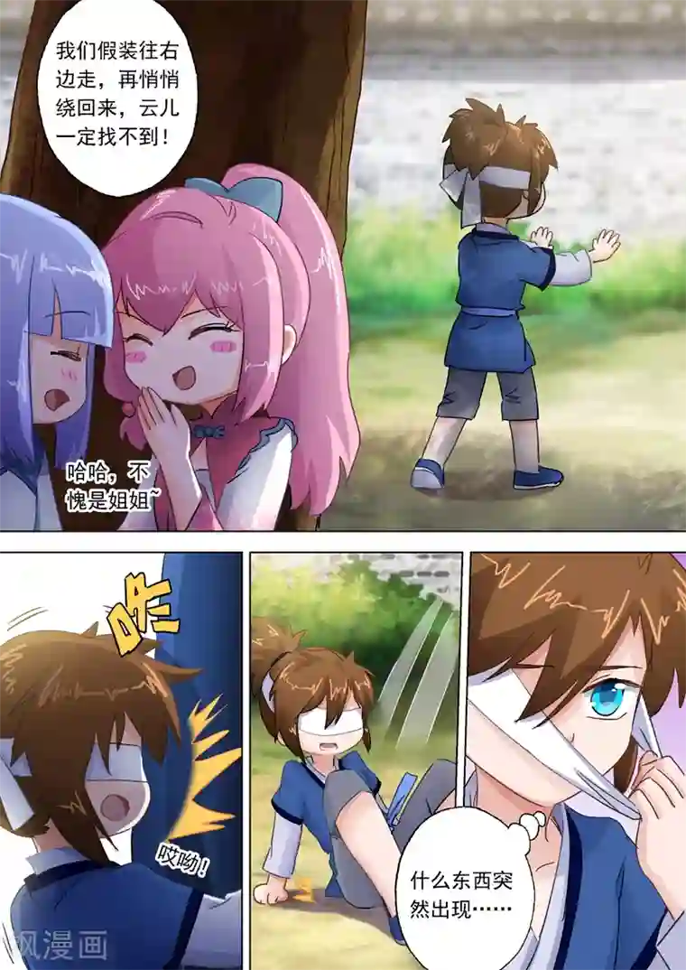 灵剑尊第113话 父亲的阴影