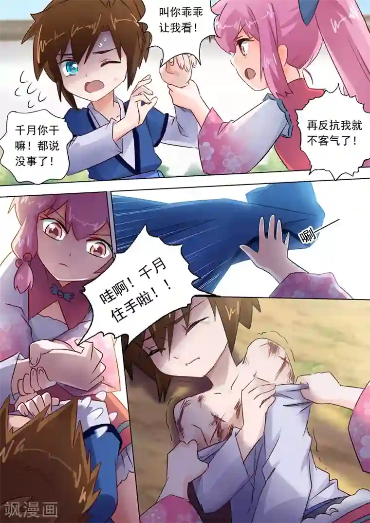 灵剑尊第113话 父亲的阴影