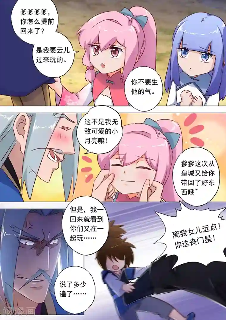 灵剑尊第113话 父亲的阴影