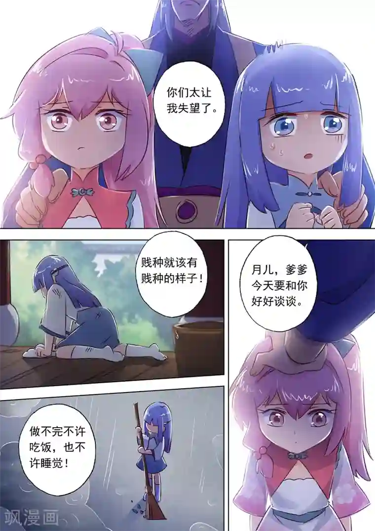 灵剑尊第113话 父亲的阴影