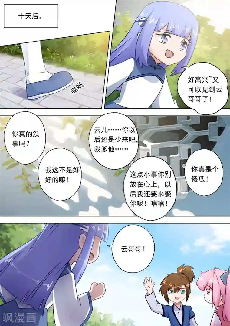 灵剑尊第113话 父亲的阴影