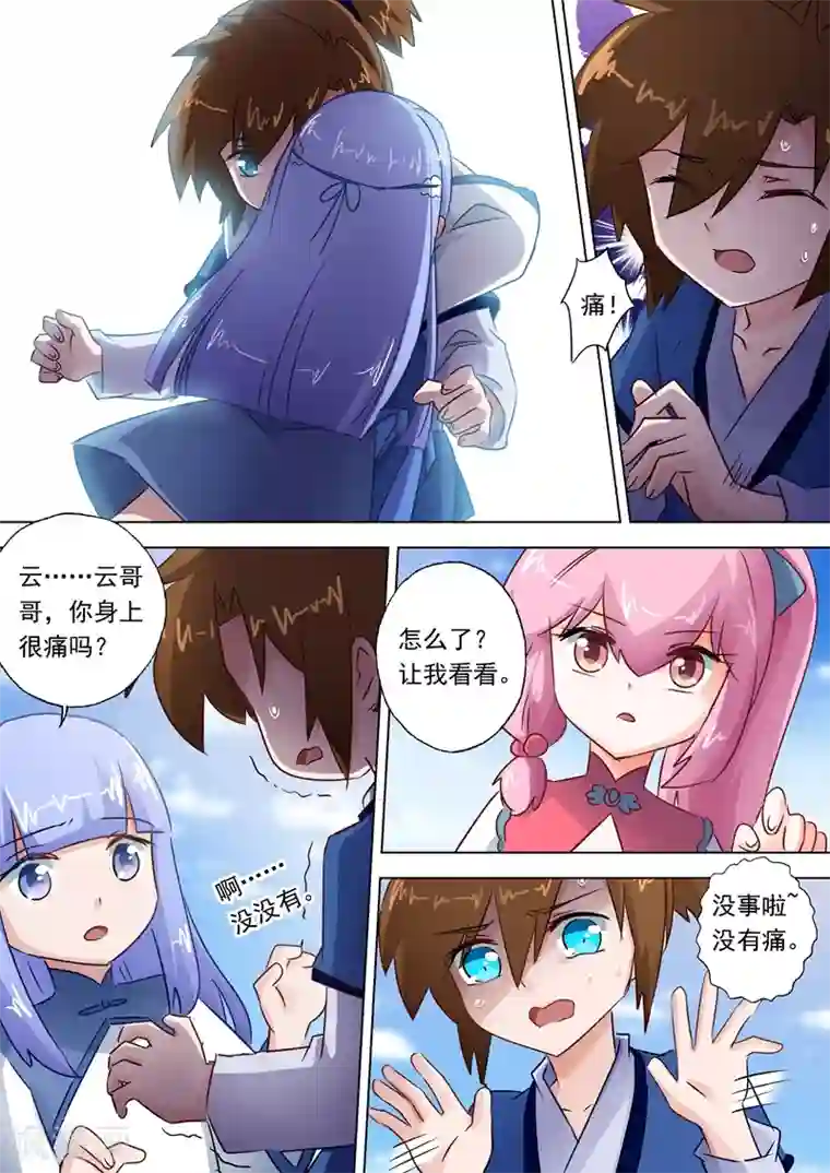 灵剑尊第113话 父亲的阴影