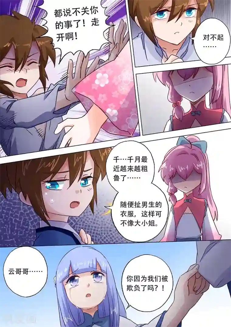 灵剑尊第114话 伤痕