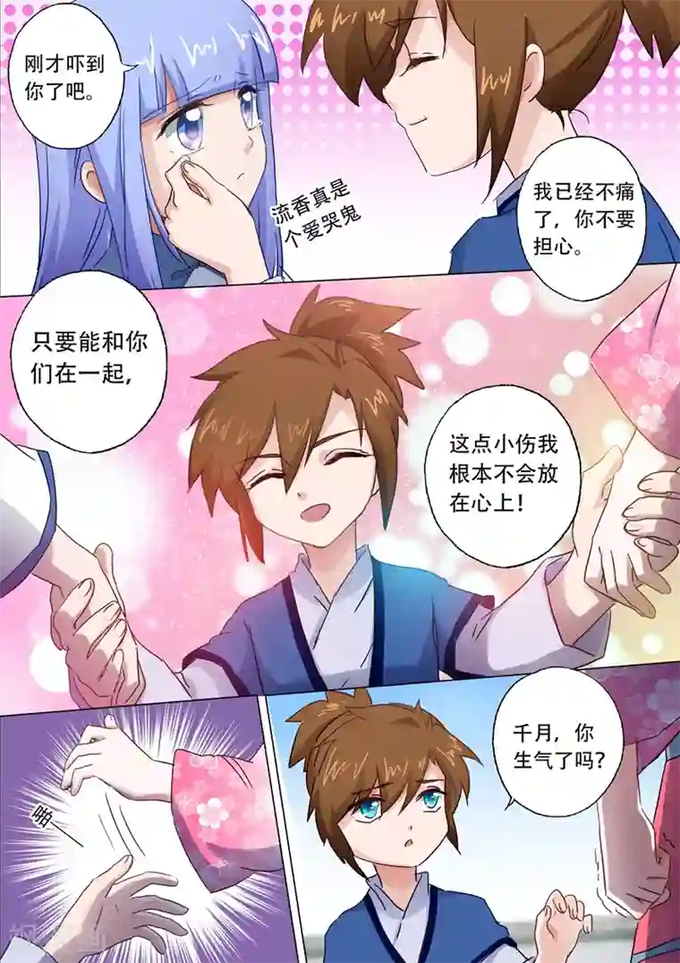 灵剑尊第114话 伤痕
