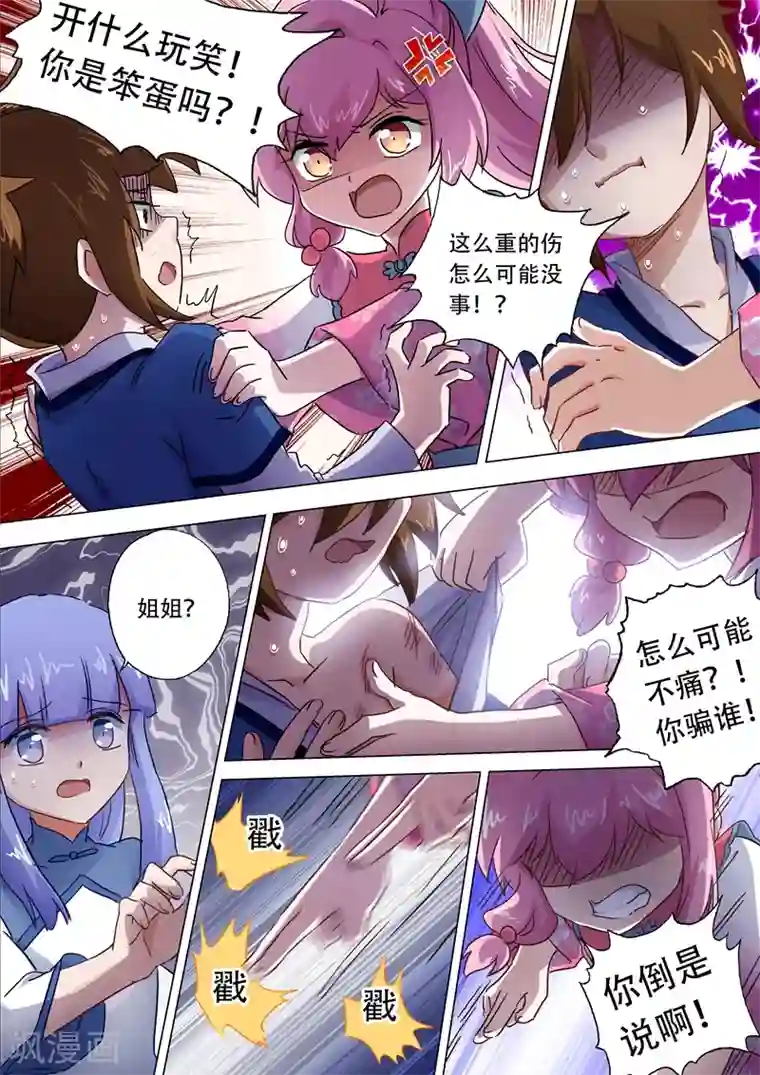 灵剑尊第114话 伤痕