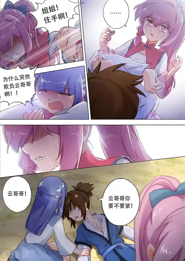 灵剑尊第114话 伤痕