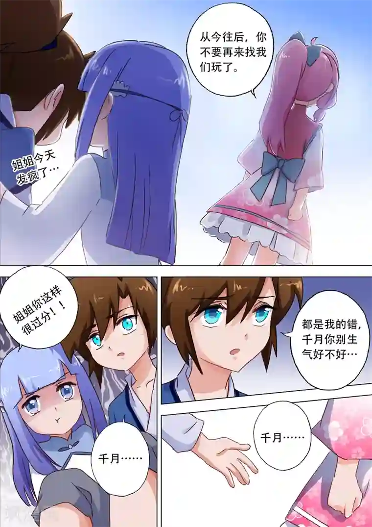 灵剑尊第114话 伤痕