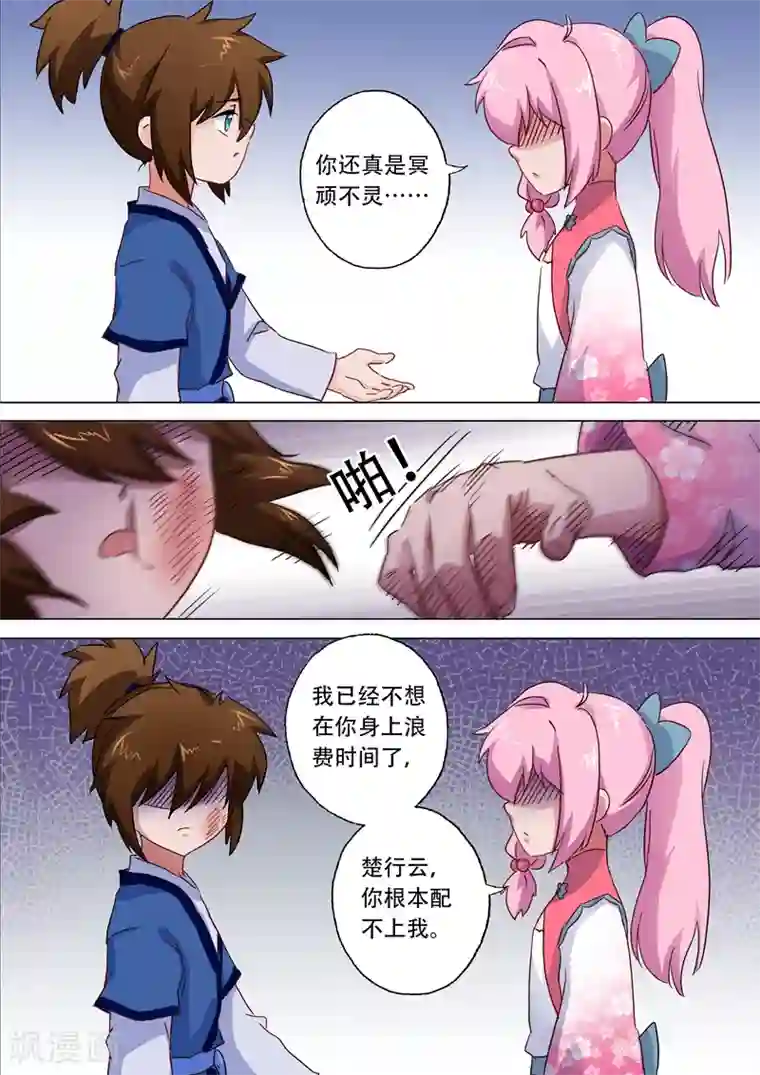 灵剑尊第114话 伤痕