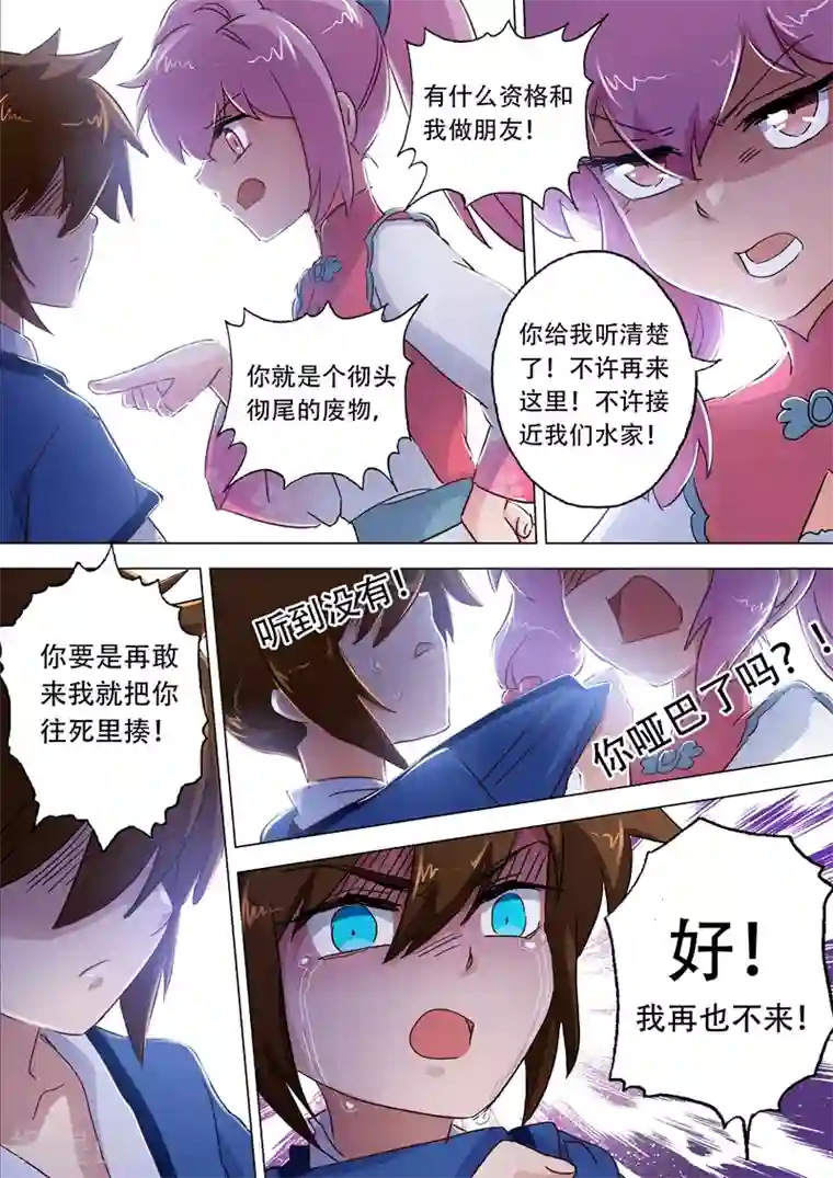 灵剑尊第114话 伤痕
