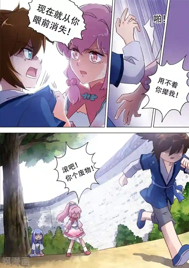 灵剑尊第114话 伤痕