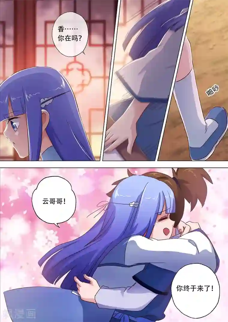 灵剑尊第115话 决裂