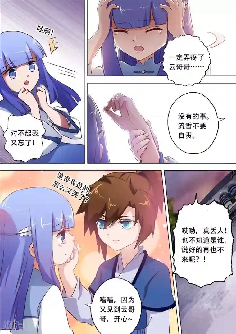 灵剑尊第115话 决裂