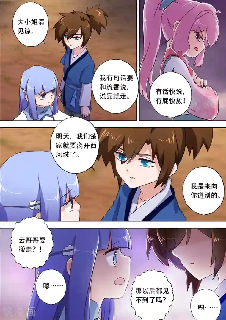 灵剑尊第115话 决裂