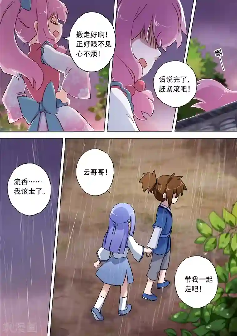 灵剑尊第115话 决裂