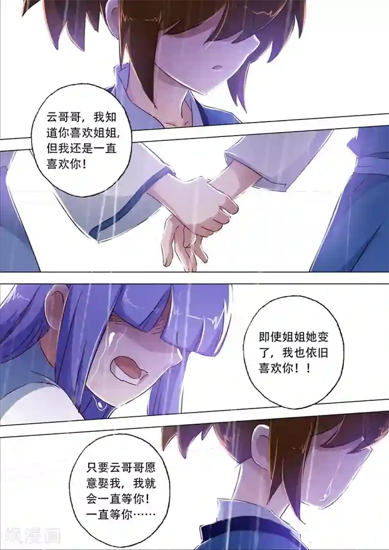 灵剑尊第115话 决裂