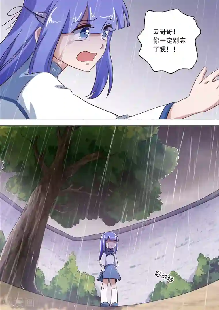 灵剑尊第115话 决裂