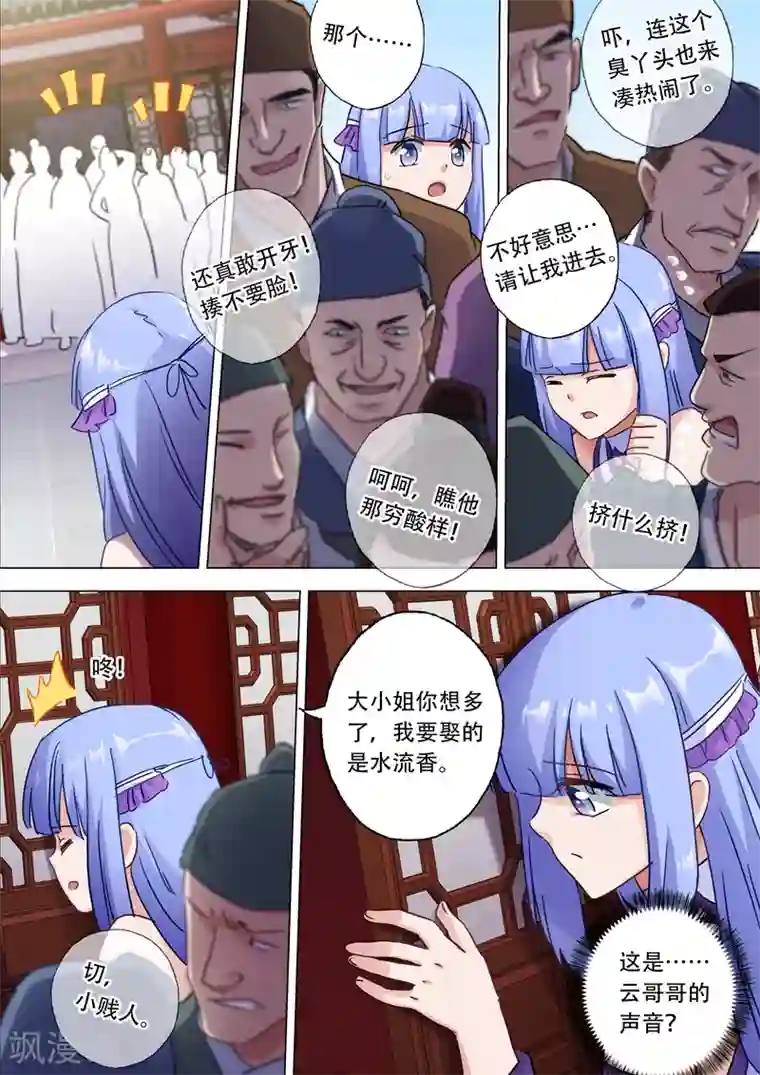 灵剑尊第116话 带我走，云哥哥