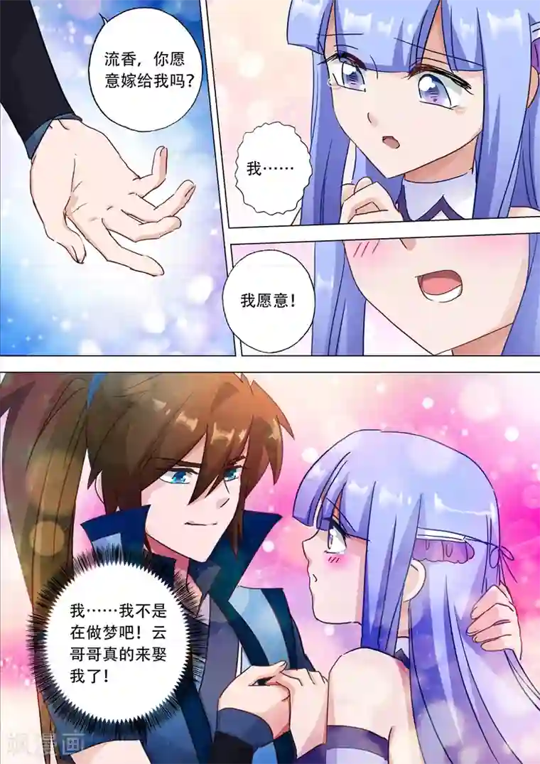 灵剑尊第116话 带我走，云哥哥