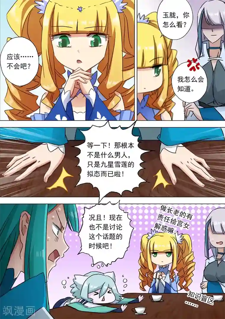 灵剑尊第117话 三个“萝卜”引发的骚动