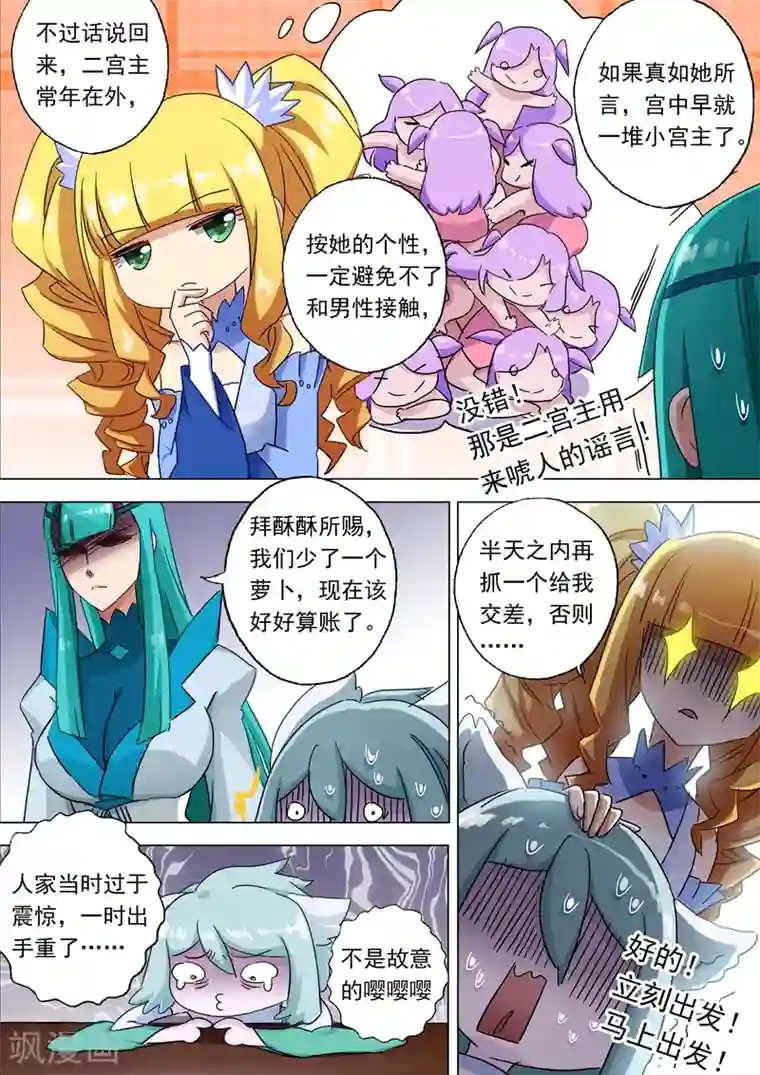 灵剑尊第117话 三个“萝卜”引发的骚动