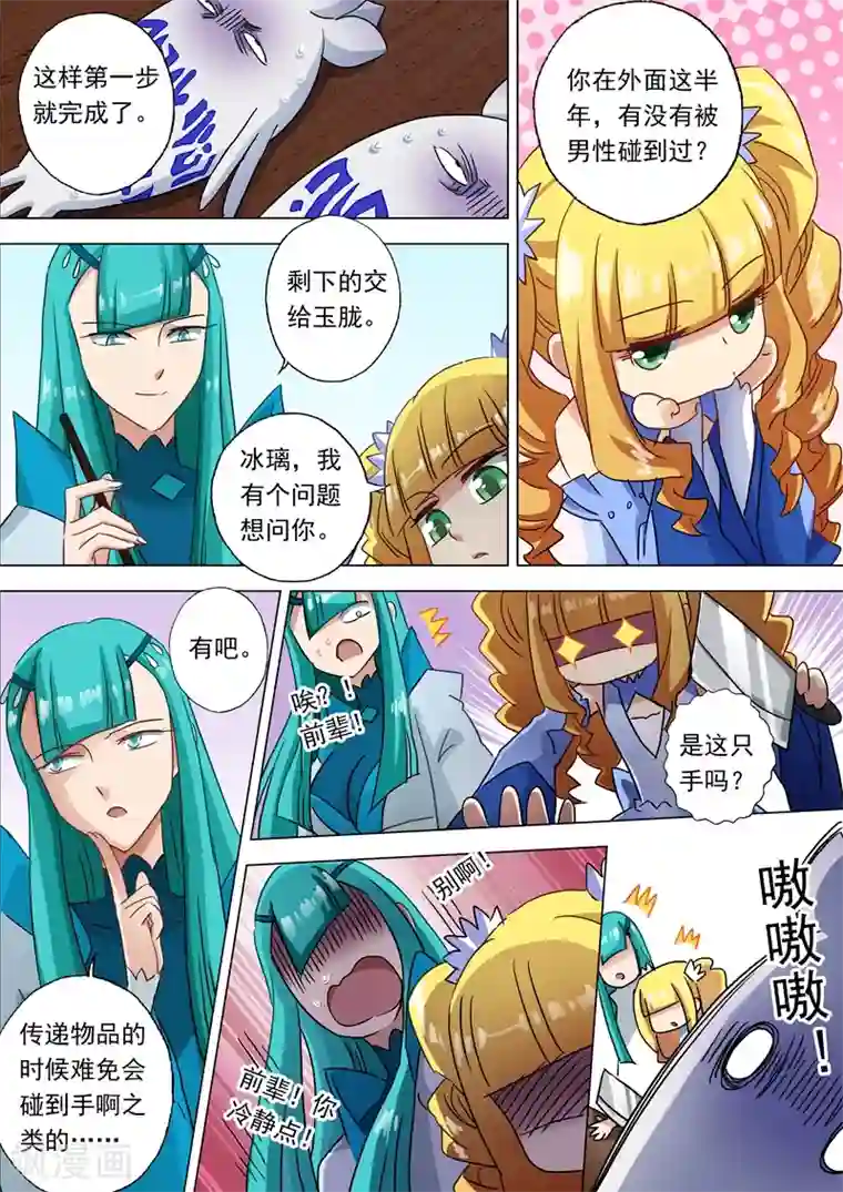 灵剑尊第117话 三个“萝卜”引发的骚动