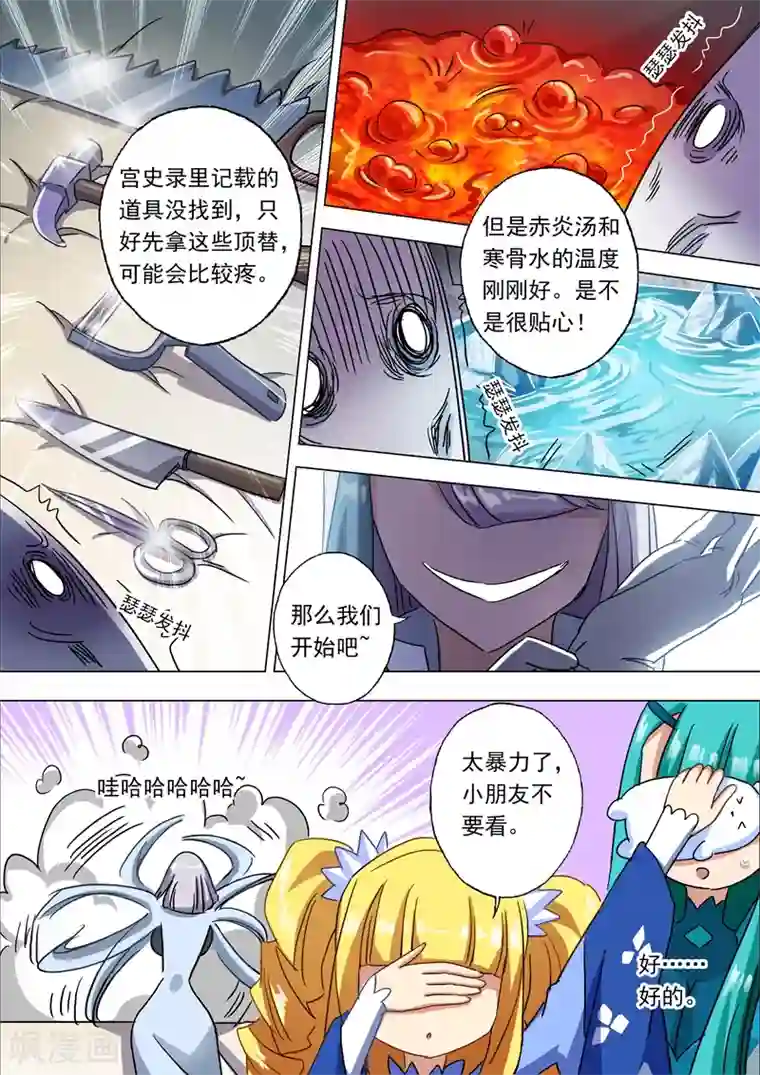 灵剑尊第117话 三个“萝卜”引发的骚动