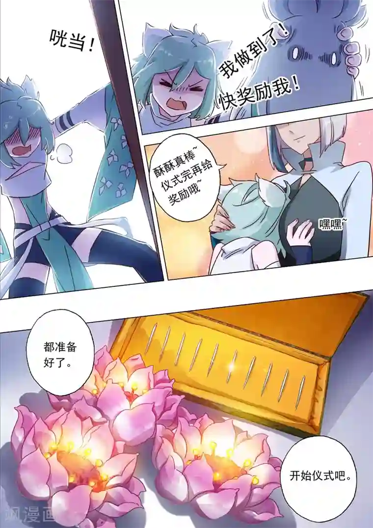 灵剑尊第117话 三个“萝卜”引发的骚动