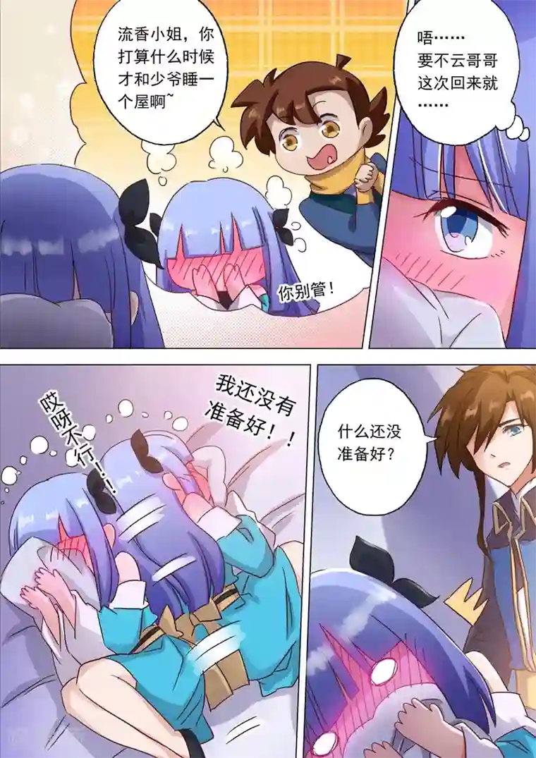 灵剑尊第118话 春香蜜语