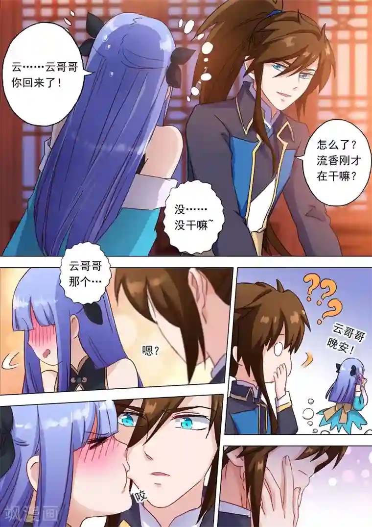 灵剑尊第118话 春香蜜语