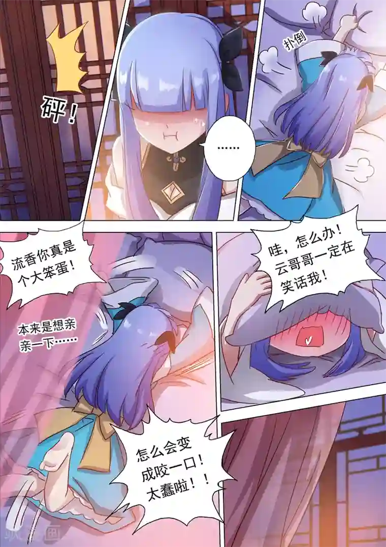 灵剑尊第118话 春香蜜语