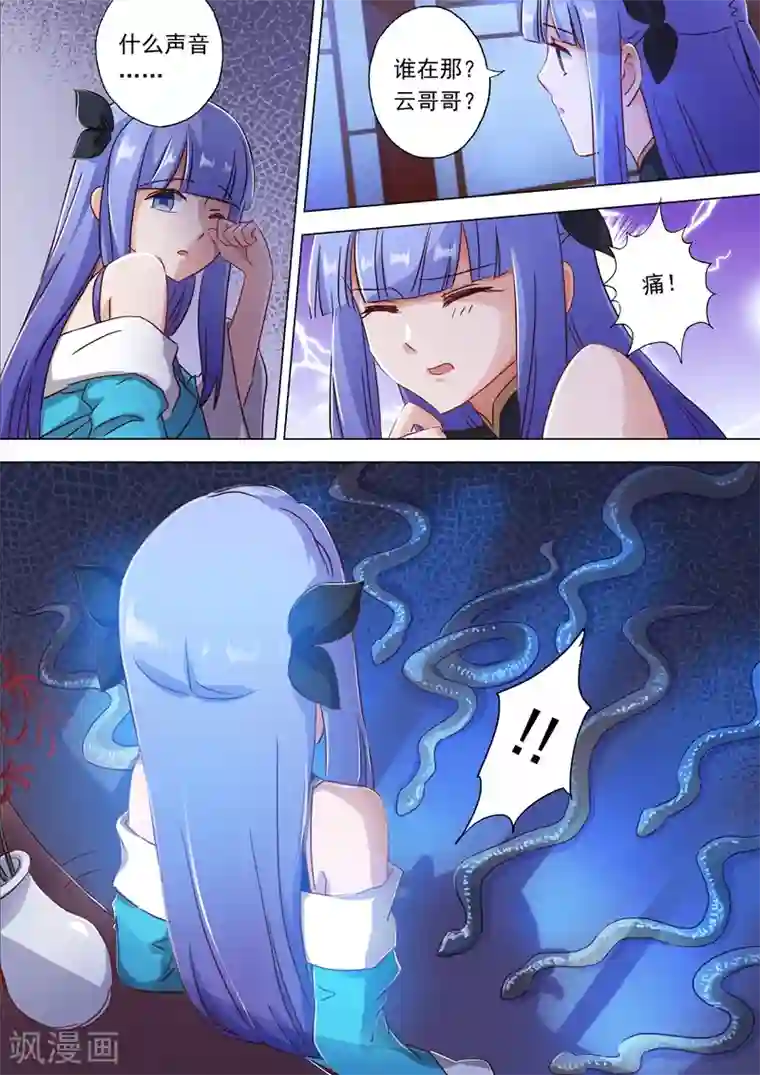 灵剑尊第118话 春香蜜语