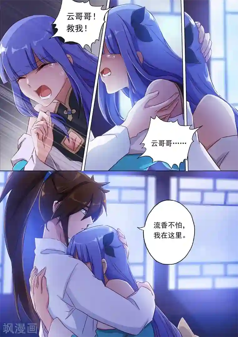 灵剑尊第118话 春香蜜语