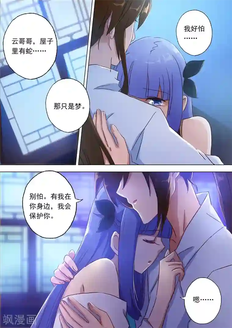 灵剑尊第118话 春香蜜语