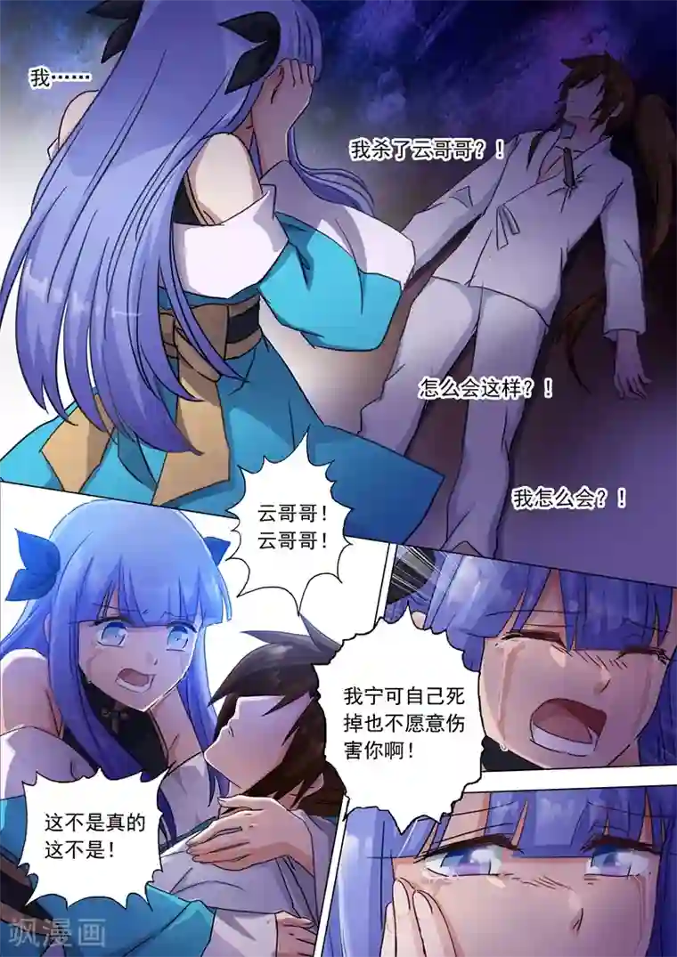 灵剑尊第119话 一梦华胥了无痕