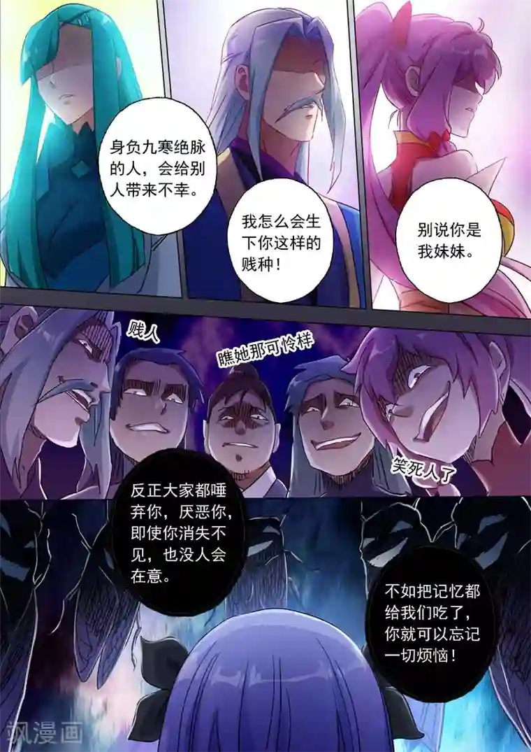 灵剑尊第119话 一梦华胥了无痕