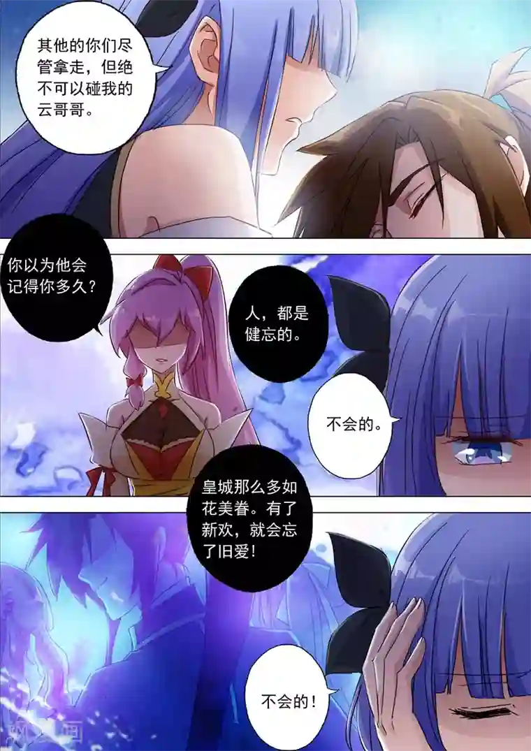 灵剑尊第119话 一梦华胥了无痕