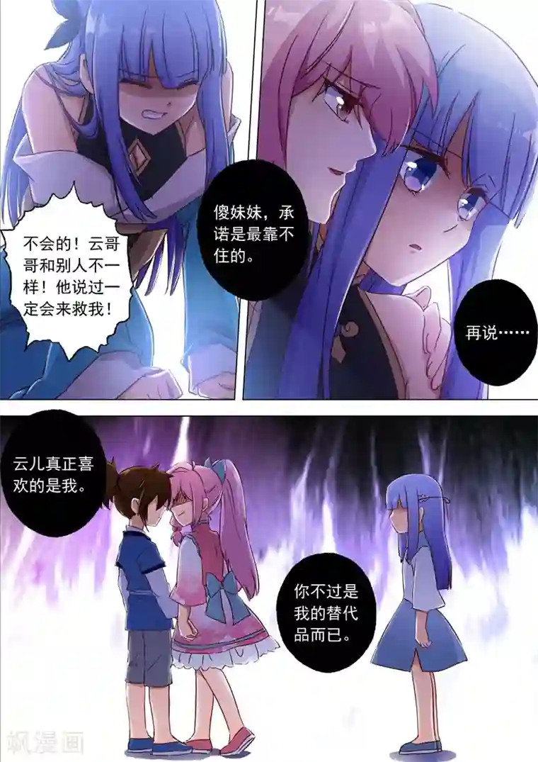 灵剑尊第119话 一梦华胥了无痕